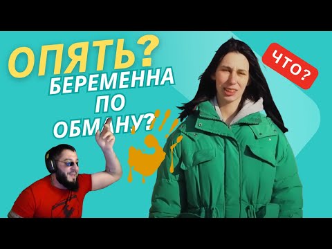 Видео: НАТИК 500:ОПЯТЬ БЕРЕМЕННА В 16?