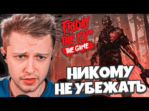Видео: СТИНТ ИГРАЕТ В ПЯТНИЦУ 13 ft. Kussia88 Mazelovv T2x2 Aratossik Derzko69