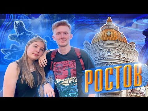 Видео: Ростов-на-Дону - ЮФУ, Лиманчик, C52, SfeduNet, Медиа, Общаги / СтудКруиз: НеПростоПутешествие