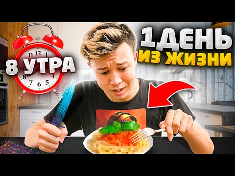 Видео: ОДИН ДЕНЬ ИЗ ЖИЗНИ ЕРОКСА / ВИДЕО НА 700 ТЫСЯЧ ПОДПИСЧИКОВ