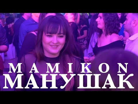 Видео: Mamikon - Манушак // Մանուշակ // Manushak //
