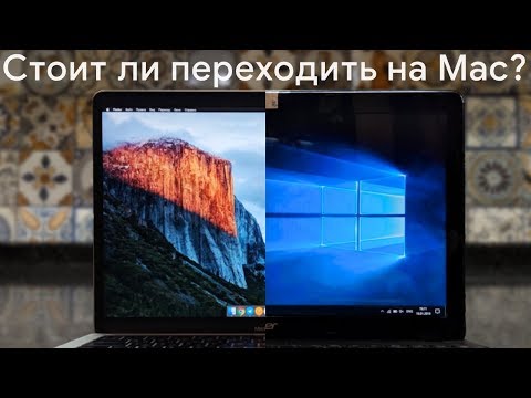 Видео: Стоит ли переходить с Windows на macOS?