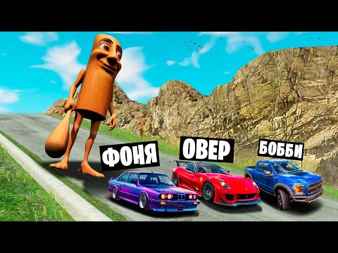 Видео: ТУН ТУН ТУН САХУР ПРОТИВ МАШИН! ВЫЖИВАНИЕ НА СПУСКЕ СМЕРТИ В BeamNG.drive
