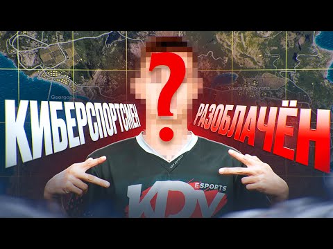 Видео: КАК РАЗОБЛАЧИЛ ФЕЙК КИБЕРСПОРТСМЕНА И НЕОБЫЧНО СЫГРАЛ ТУРНИР PUBG MOBILE Глеб
