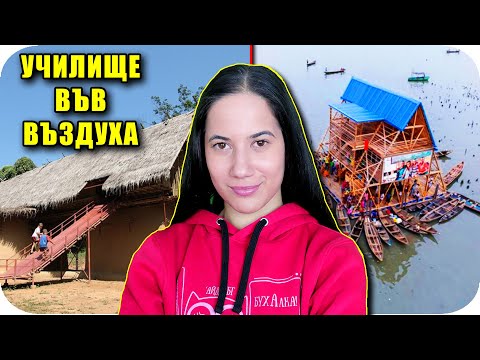 Видео: ТОП 10 НЕВЕРОЯТНИ УЧИЛИЩА, в които ИСКАШ да УЧИШ