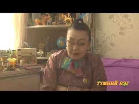 Видео: Түмний нэг Дулмаа