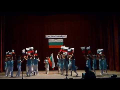 Видео: Аз съм българче - Танцът със знамената