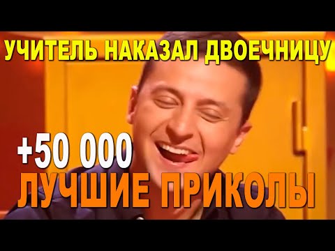 Видео: Как учитель НАКАЗАЛ двоечницу - ЛЕТО, ЮМОР, СМЕШНОЕ ВИДЕО И ПРИКОЛЫ 2021