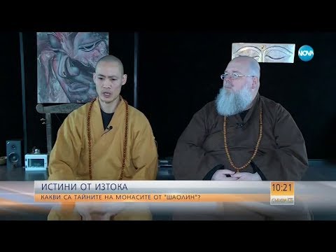 Видео: ИСТИНИ ОТ ИЗТОКА: Какви са тайните на монасите от "Шаолин"? - Събуди се (24.03.2018)