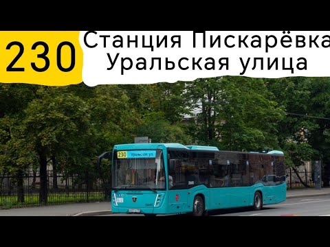 Видео: Информатор 230 автобуса