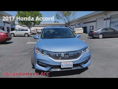 Видео: 2017 Honda Accord hybrid P2583 не сразу удается настроить АСС