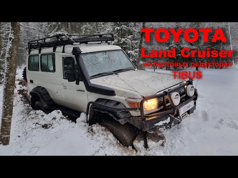 Видео: TOYOTA Land Cruiser 78. Ехали хорошо и красиво, пока не..........