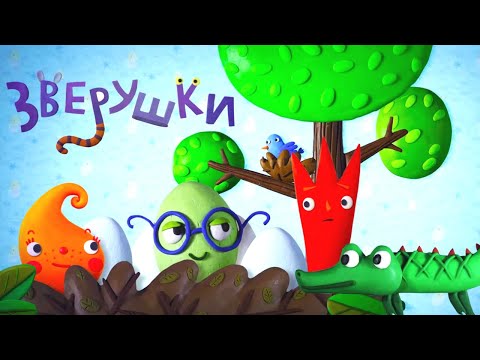 Видео: Пластилинки 🥏 Зверушки 🐣🐢 Детки ⭐ Сборник мультиков ✨ Музыкальные мультфильмы | Мультики