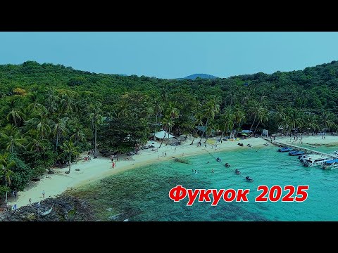 Видео: Фукуок 2025. Вьетнам. 3 серия. Морская экскурсия "5 островов". Вечер на ночном рынке.