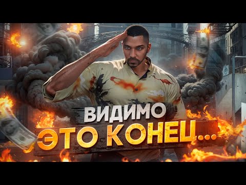 Видео: ПОЛНЫЙ КРАХ ПЕРЕКУПСТВА НА GTA 5 RP MAJESTIC