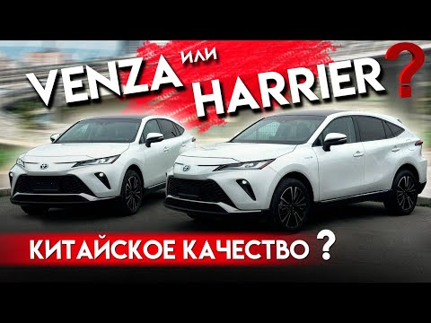 Видео: TOYOTA VENZA - КИТАЙСКОЕ КАЧЕСТВО❓ СТОИТ ЛИ ПОКУПАТЬ❓ЧЕСТНЫЙ ОБЗОР❗HYBRID🔥