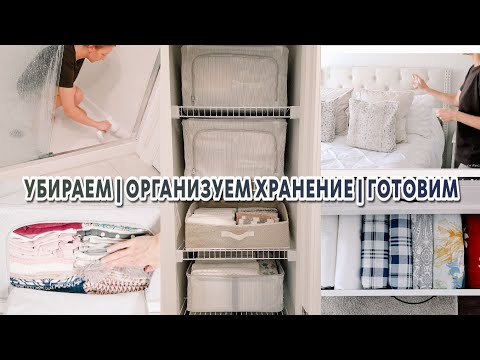 Видео: ЧИСТОТА И ПОРЯДОК В ДОМЕ | Организация хранения постельного белья | Мотивация на уборку и уют