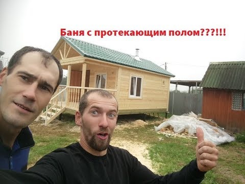 Видео: Баня 7х4 с ПРОТЕКАЮЩИМИ ПОЛАМИ, без подводных камней, пружинный узел СИЛА!