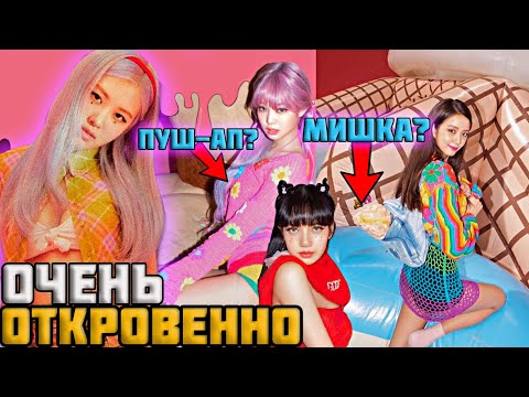 Видео: СЕЛПИНК захейтили за слишком откровенные постеры