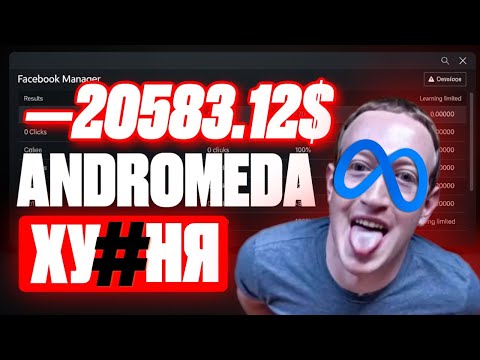 Видео: АУКЦИОН ФЕЙСБУК* ANDROMEDA. КАК ПРАВИЛЬНО С ЭТИМ РАБОТАТЬ | AQTRAFF