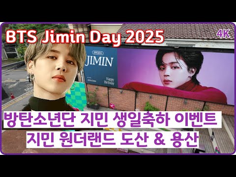 Видео: День рождения Чимина из BTS! Collabohaus Dosan Art Wall & Yongsan / Jimin Wonderland 2025