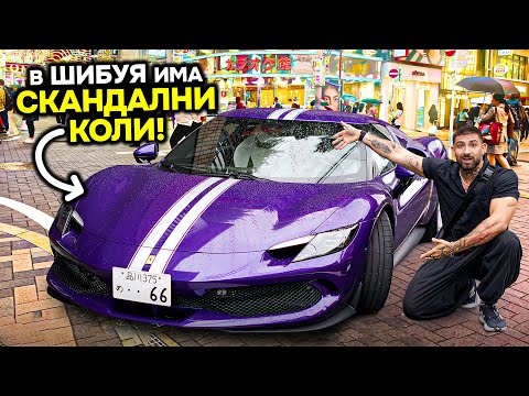 Видео: ЦЕНТЪРА НА ТОКИО Е СКАНДАЛЕН