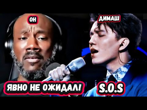 Видео: ЛУЧШИЙ ГОЛОС ЗЕМЛИ! Мудрый мужчина впервые реагирует на Димаша с песней S.O.S