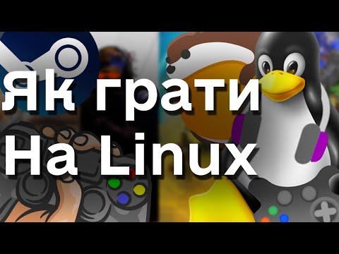 Видео: Як новаку пограти на Linux. Як запускати Windows ігри на Linux