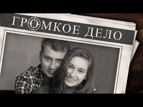 Видео: Громкое дело: Если страшно - делай испуганно. Анастасия Анпилогова.