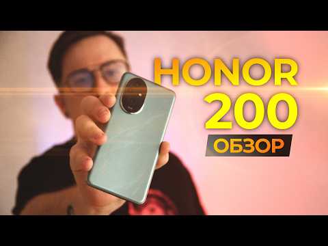 Видео: ОБЗОР НОВИНКИ HONOR 200 - ИГРОВОЙ КАМЕРОФОН