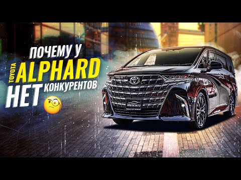 Видео: Обзор Toyota Alphard 2024 – Почему его все хотят? Тест-драйв и впечатления | Sferacar