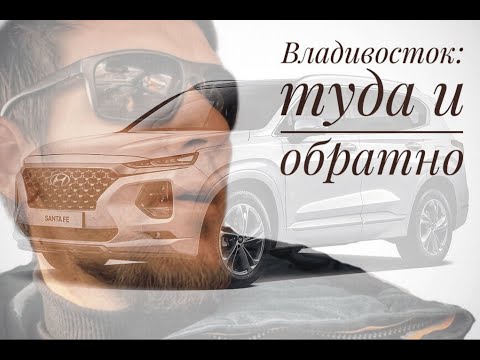 Видео: ПУТЕШЕСТВИЕ ЗА АВТОМОБИЛЕМ МЕЧТЫ! ПЕРЕГОН АВТО ИЗ ВЛАДИВОСТОКА В СУРГУТ ЗА 6 ДНЕЙ!