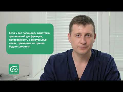 Видео: Лечение веногенной эректильной дисфункции