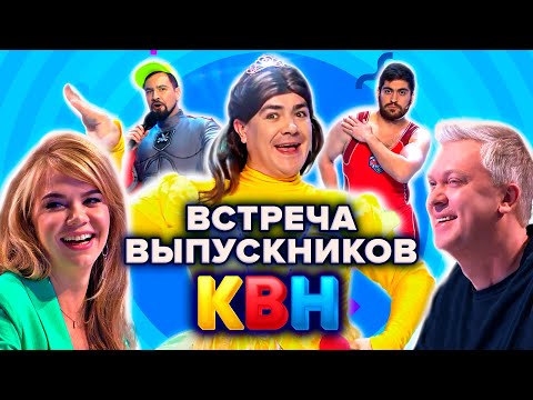 Видео: КВН. Встреча выпускников 2021: Вятка / Азия-MIX Артель / Борцы. Северный десант