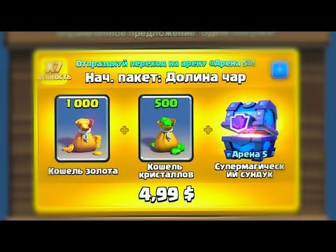 Видео: ДОНАЧУ НА ТВИНКА И ОТКРЫВАЮ СМС | ПРОЕКТ С 0 ДО ИСКАТЕЛЯ 1 - Clash Royale