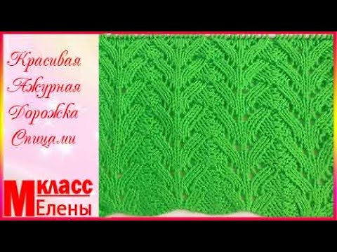 Видео: Красивая Ажурная Дорожка Спицами - схема и подробный урок