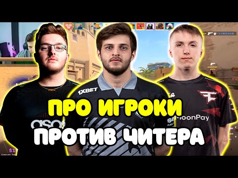 Видео: DEGSTER С ROPZ И SMOOYA ПРОТИВ ЧИТЕРА В CS2 | ПРО ИГРОКИ ПРОТИВ ЧИТЕРА В CS2