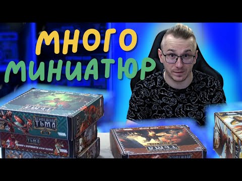 Видео: ЧТО ВНУТРИ у настольной игры Кромешная тьма: Преисподняя - Massive Darkness