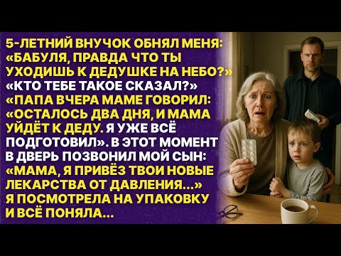 Видео: Мой сын планировал отравить меня подменяя таблетки от давления
