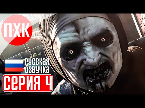 Видео: DYING LIGHT Прохождение 4 ᐅ Dying Light 1 c русской озвучкой.