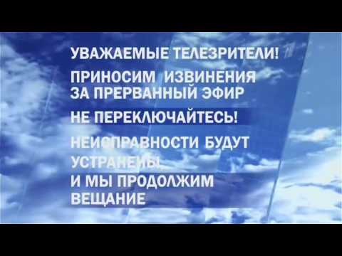 Видео: Технические неполадки (Первый канал +4, 04.10.2016)