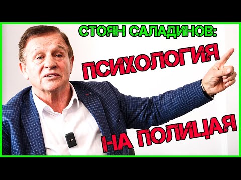 Видео: Стоян Саладинов: Никой НЕ МОЖЕ да УНИЩОЖИ България!