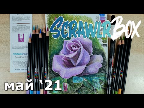 Видео: Цветные  карандаши POSCA - Scrawrlbox май 2021