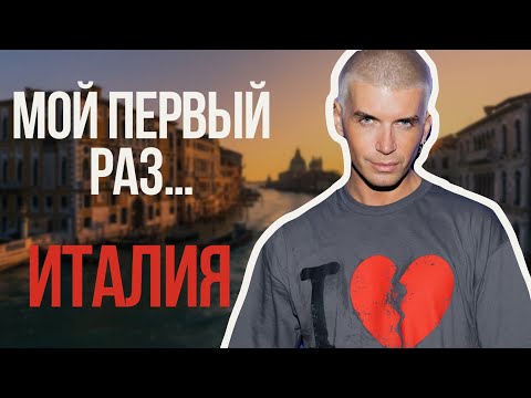 Видео: ИТАЛЬЯНСКИЕ КАНИКУЛЫ | РИМ, ФЛОРЕНЦИЯ, ВЕНЕЦИЯ. ПОНРАВИЛОСЬ ЛИ МНЕ?
