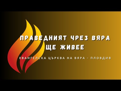 Видео: Неделно Богослужение | 14.09.2025 | На Живо