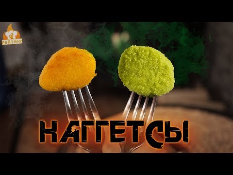 Видео: Рейтинг: Наггетсы