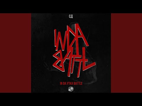 Видео: Если орёл (feat. Word MC)