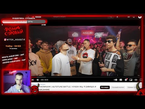 Видео: РЕАКЦИЯ НА КУБОК МЦ 11: ЭКСПАЙН vs KNOWNAIM | ПРОСЛУШИВАНИЕ НОВИНОК ОТ SCHOKK И JOHNYBOY