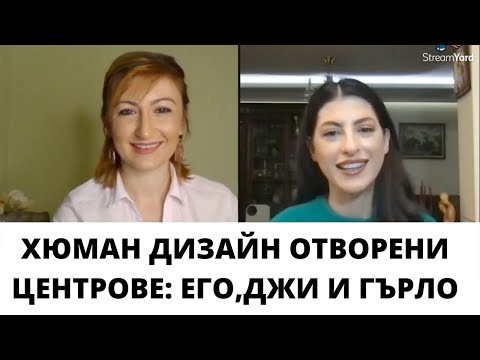 Видео: Отворени центрове: Его, Джи и Гърло