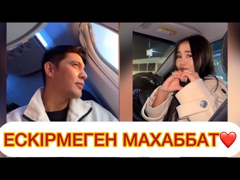 Видео: НҰРДАУЛЕТ АИДАНЫ ҰМЫТПАҒАН БА? #qoslike #қосылайықбүгінгіэфир #кослайкпрямойэфир #қослайық